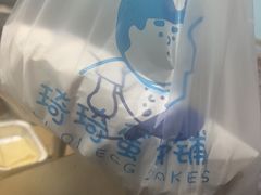 -琦琦蛋饼铺(上南店)