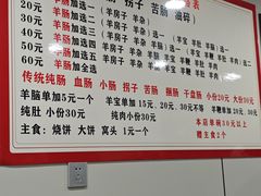 -岳记羊肠馆(陵园小区店)