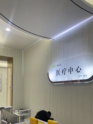 -杭州奥拉克医疗美容门诊部