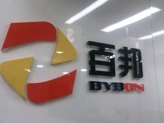 -百邦苹果官方授权维修(文景大厦店)