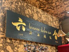 -星平鸡饭·粤菜小炒(印象城旗舰店)