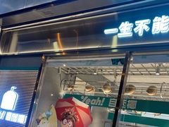 门面-自然椰·海南清补凉(海月广场店)