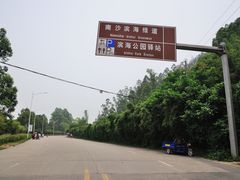 -南沙天后宫景区