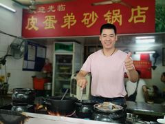 -皮蛋弟砂锅店(总店)