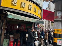 -老南昌白糖糕(大士院店)