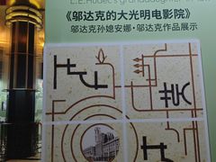 -大光明电影院(南京西路店)