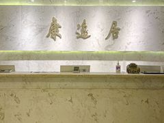 -康逸居·始于2002(海安店)