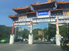 -妙峰山风景名胜区