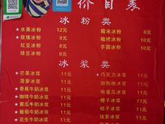 菜单-夏食光安顺小舒冰粉冰浆(甲秀楼店)