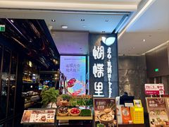 -蝴蝶里·粤菜·点心(滨江龙湖店)