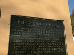 -西柏坡纪念馆