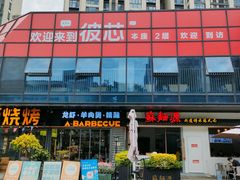 -易生活购物公园