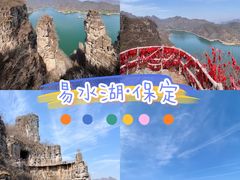 -易水湖景区