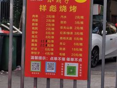 门面-小胡子祥彪烧烤(北湖总店)
