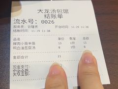 -大龙汤包