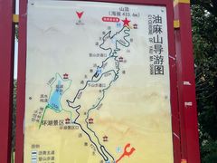 -黄埔油麻山森林公园