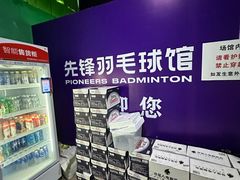 -先锋羽毛球馆
