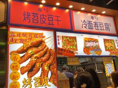 门面-乐乐姐超级土豆(中关村5号店)