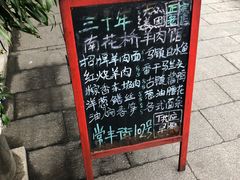 -南花桥羊肉馆老字号(乌镇店)