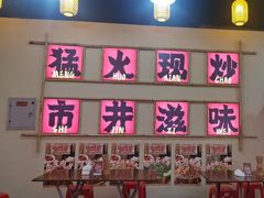 -山城欢现炒食堂(上海城店)