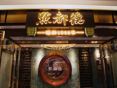 门面-点都德(春熙路群光广场店)