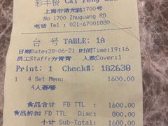 -彩丰楼·中餐厅(国家会展中心上海洲际店)