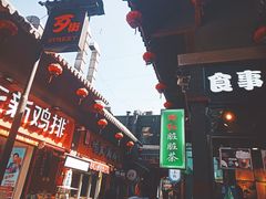 -歹街(金成店)
