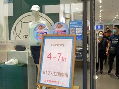 -LACOSTE(百联奥特莱斯广场店)