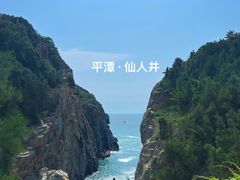 -平潭岛•仙人井