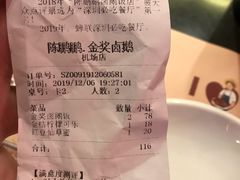 账单-陈鹏鹏潮汕菜(宝安机场T3航站楼店)