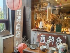 -旧物仓