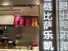 门面-乐凯撒披萨(海岸城店)