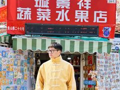 -璇景祥蔬菜水果店