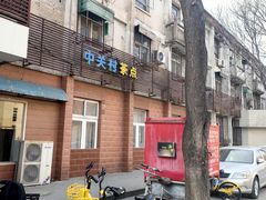 -中关村茶点