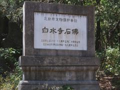 -白水寺森林公园