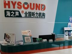 -海之声助听器(武宁南路店)
