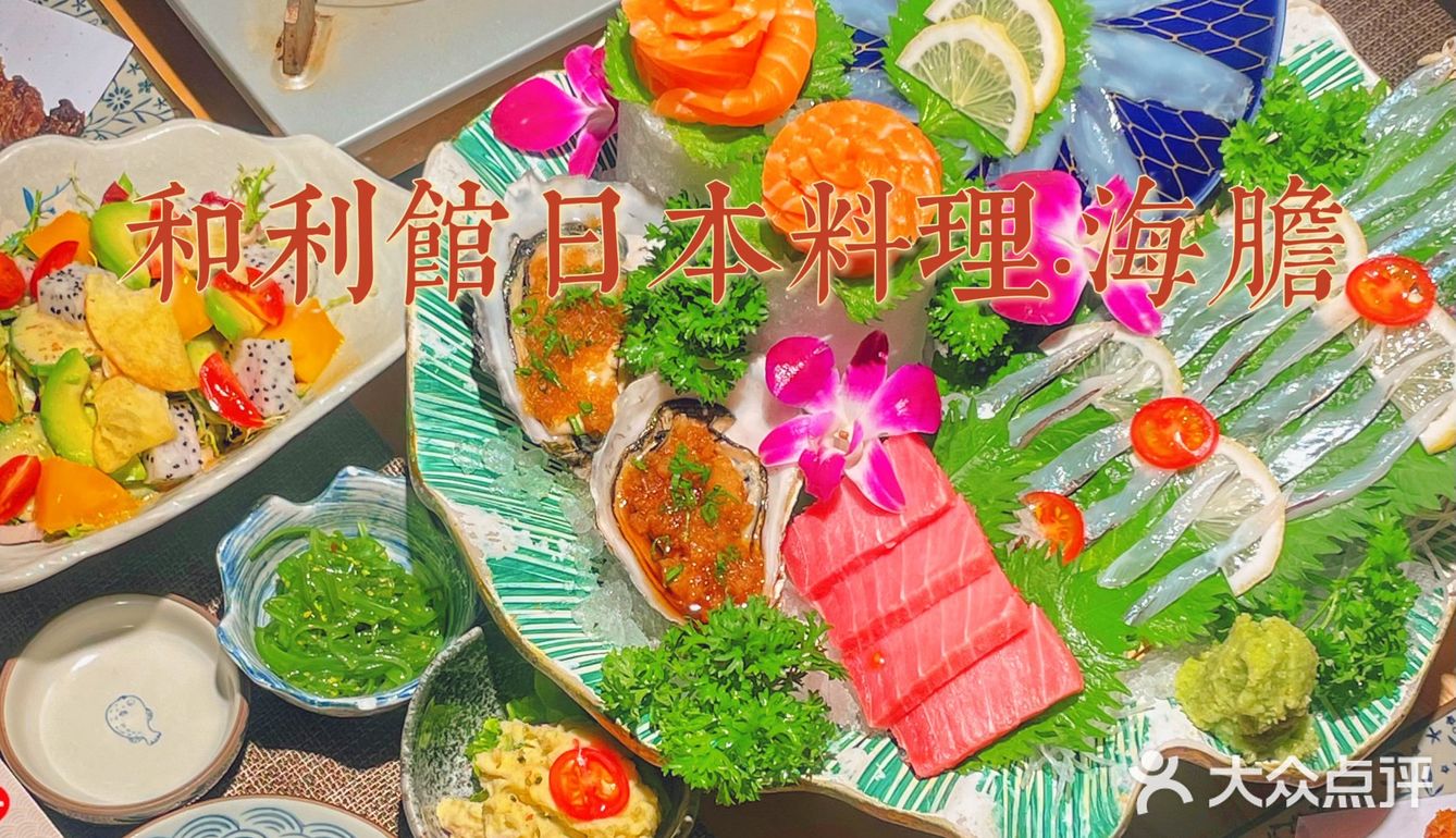 吃新鲜刺身海胆就来和利馆