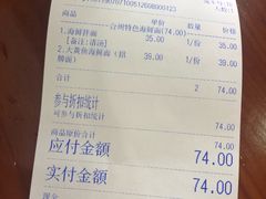 账单-台州老六海鲜面馆(上南总店)