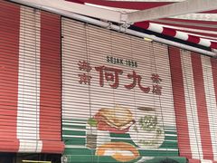 -何九海南茶店(鬼仔巷店)