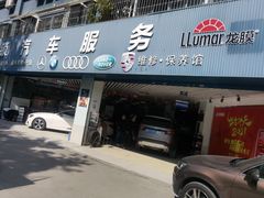-壹伍陆连锁汽车维修美容(宝安中心区店)