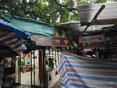 -丰依竹食·老牌竹筒饭