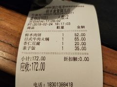 账单-铃木食堂(帽儿胡同店)