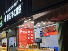 -穆记手工清真月饼