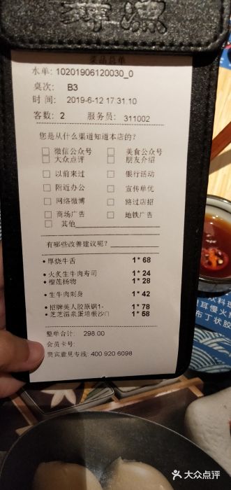 舞漁日料美人胶原锅(陆家嘴中心店)账单图片