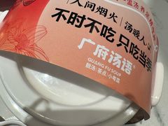 -广府汤语·靓汤·早茶·小粤菜(仁恒梦店)