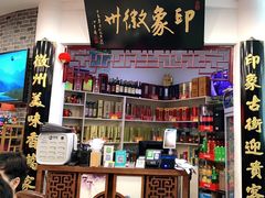 -印象徽州·正宗徽菜体验店