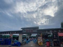 -清真·馬坡二旦烧烤(人生一串拍摄店)