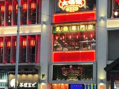 门面-大鸽饭(北京路店)