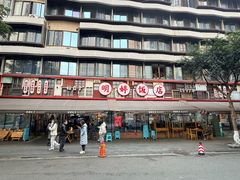 -明婷饭店(外曹家巷店)