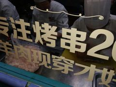 -丰茂烤串(六里桥店)